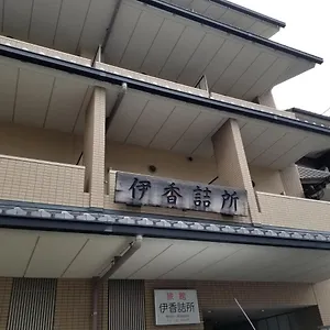 Ika Tsumesyo 传统日式旅馆